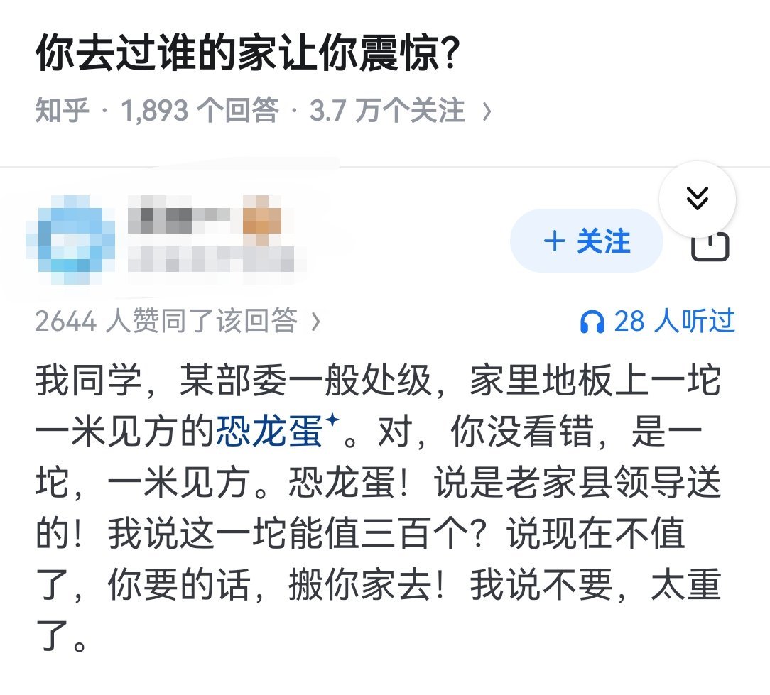 你去过谁的家让你震惊？ ​​​