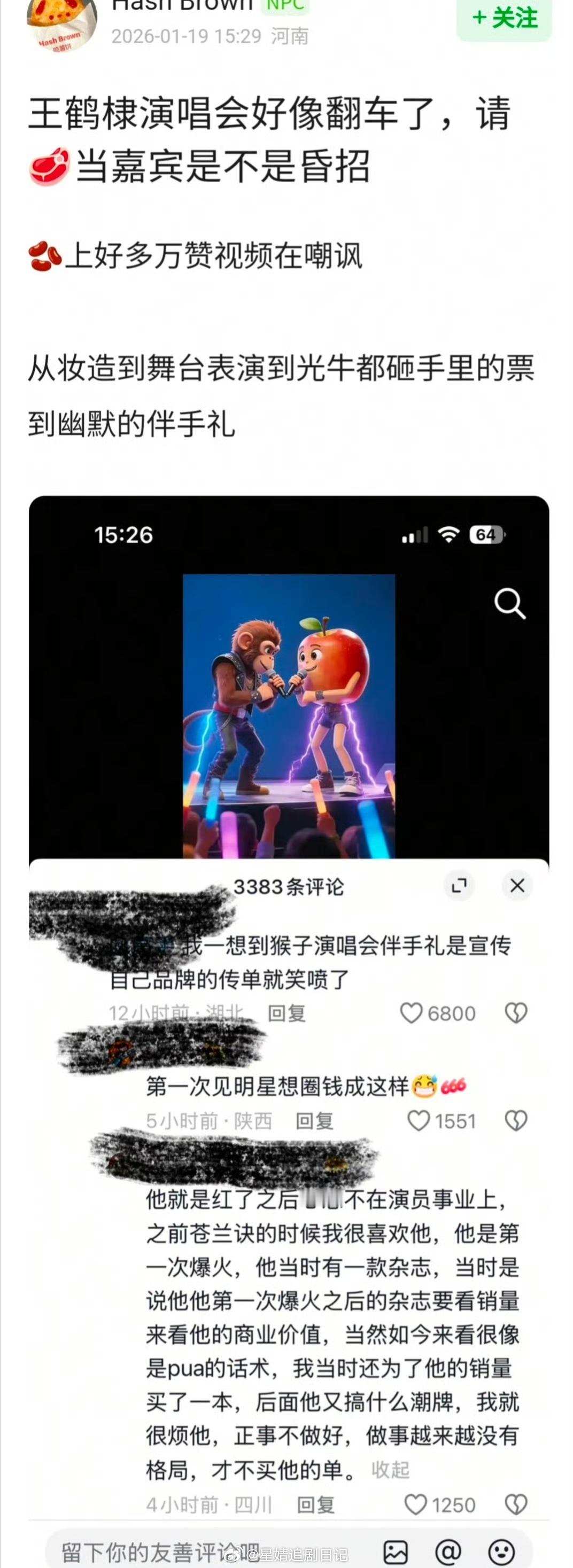 王鹤棣演唱会好像翻车了