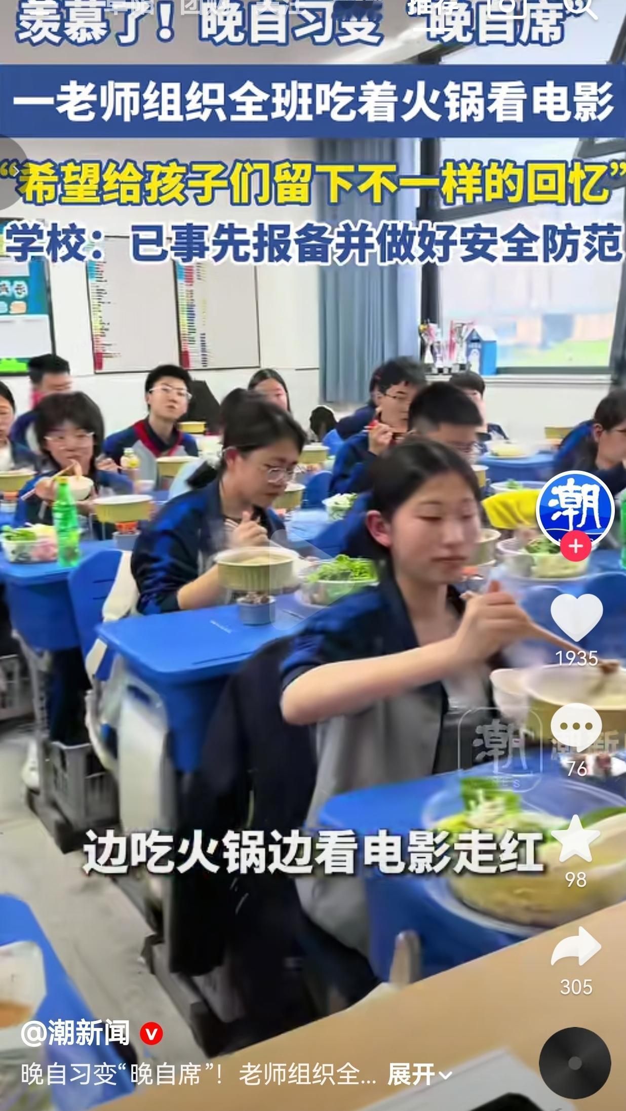 晚自习变“晚自席”！现在的老师也太会宠学生了吧！直接把晚自习改成火锅局，边吃边看