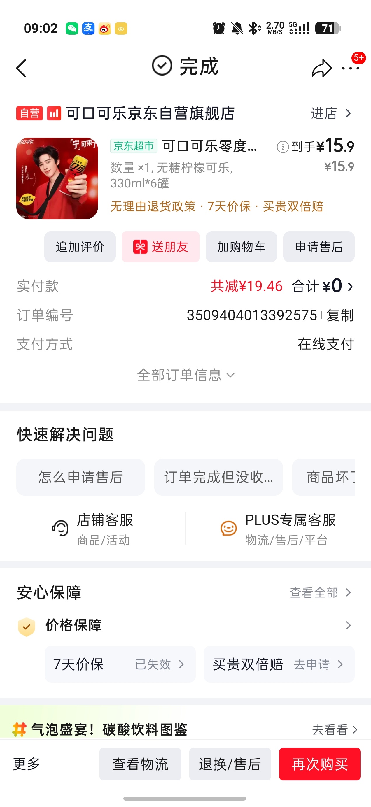 330毫升零度可乐价格供参考，当然我知道网购会便宜一些，但是你们对面就有便利店啊