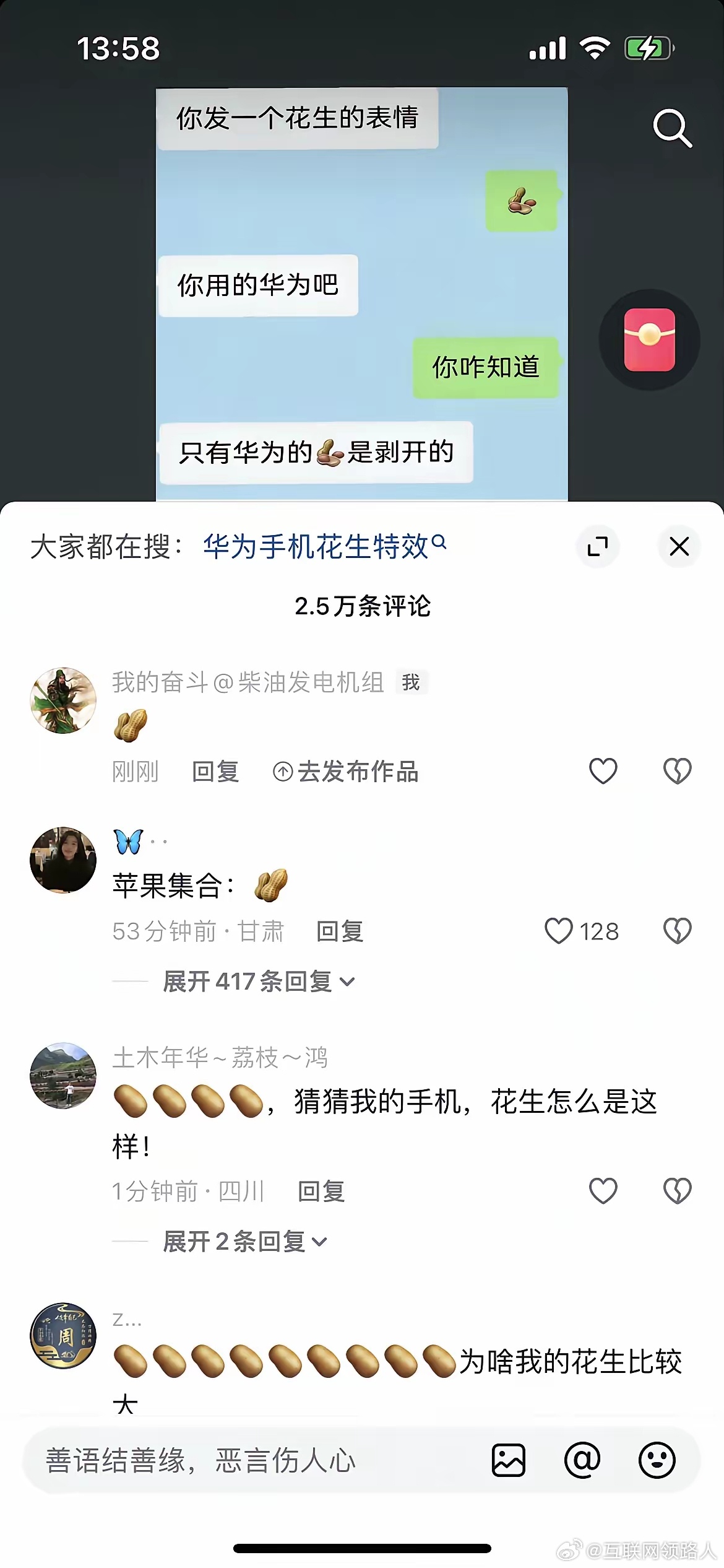 只有华为的花生是剥开的：真是这样吗？要不试试？ 