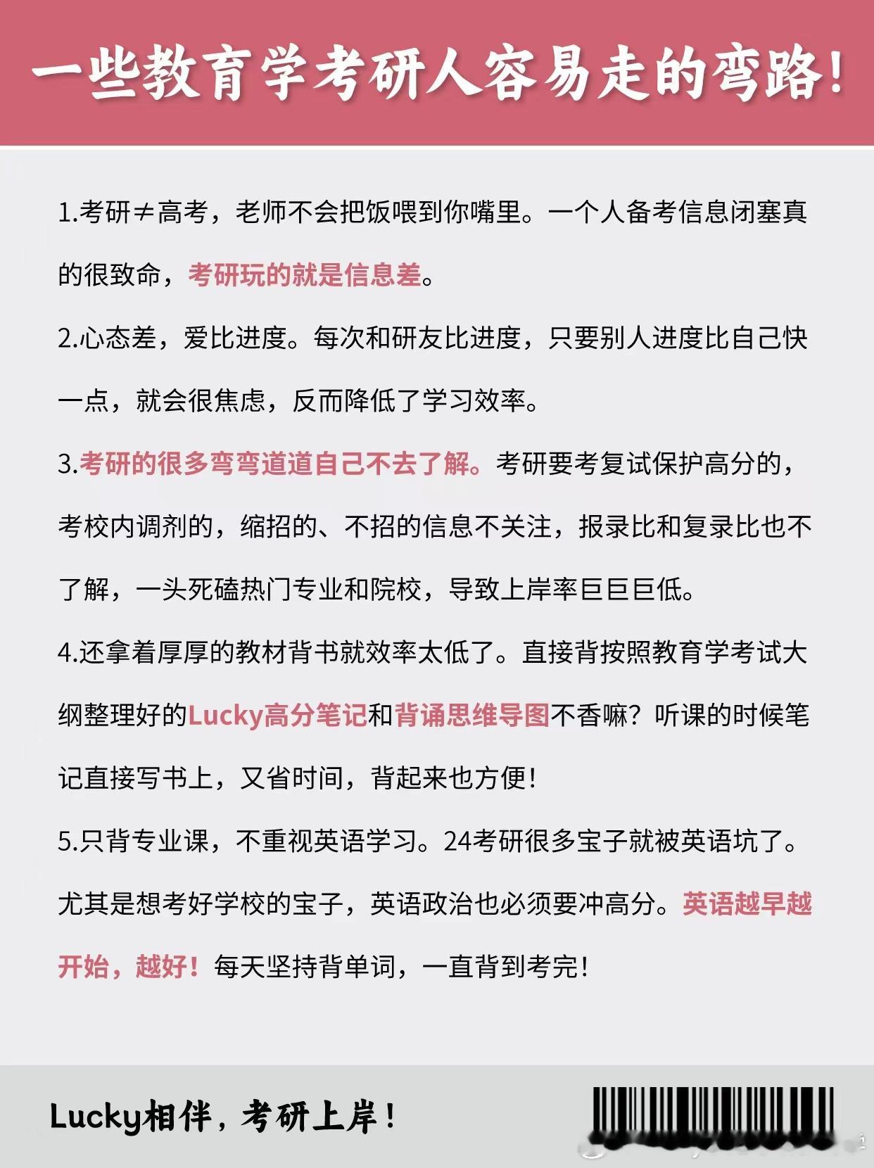 #决战考研##25考研# 🥹考不上研究生的，都有一个共性：🙅1.考研≠高考，