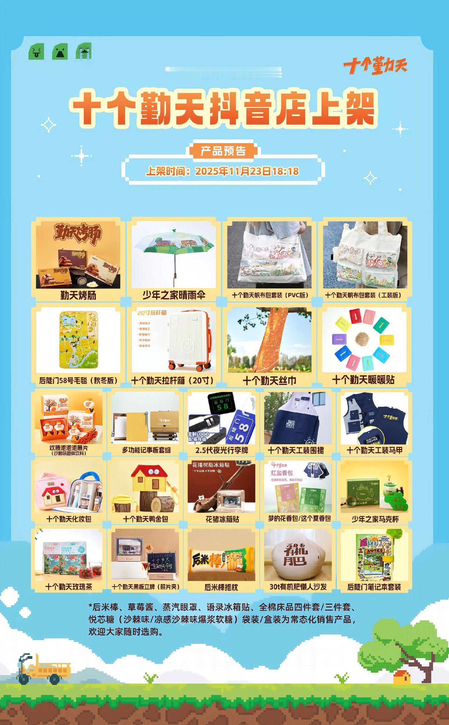11.23，下午18:18，十个勤天抖音店铺上新这一次，帆布包来了