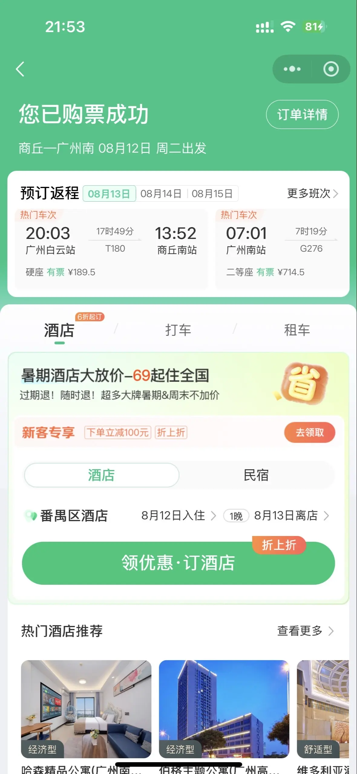 行程已定 从广州十三行到深圳南油再到杭州 干一行行一行。 最最最感谢的...