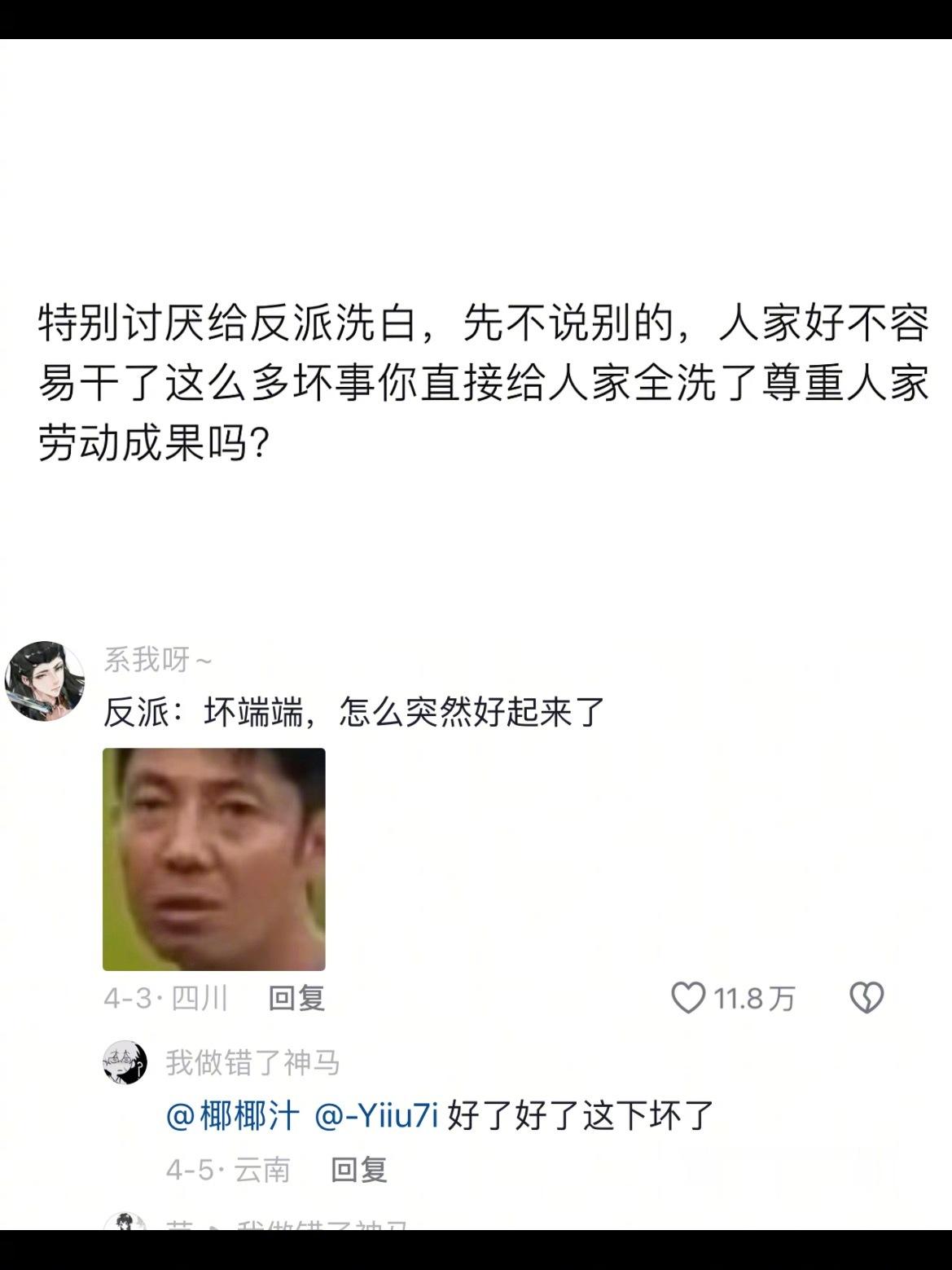 尊重一下反派的劳动成果