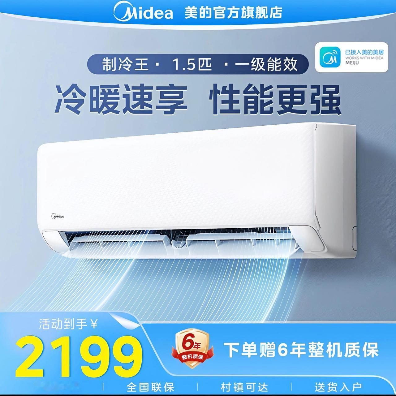 天气越来越热了，想要一台制冷快又静音的空调？这台美的空调满足你的需求！它不仅制冷