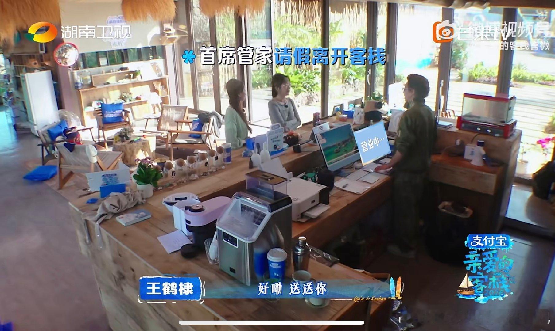 这个家不能没有秦岚亲爱的客栈王鹤棣高度认可秦岚，称她是大将中的大将，实力认证 