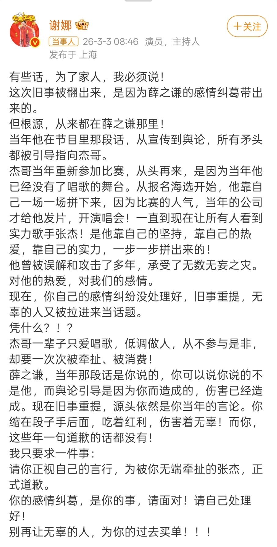 谢娜喊话薛之谦现如今张杰和薛之谦都各自发展得很好，怎么突然就撕起来了？娱乐圈更新