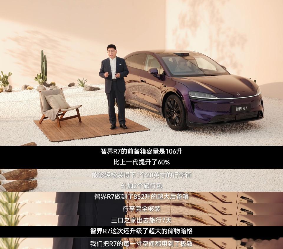 余承东说智界R7的体验超越四五十万的车家人们！智界R7焕新款正式登场，售价23.