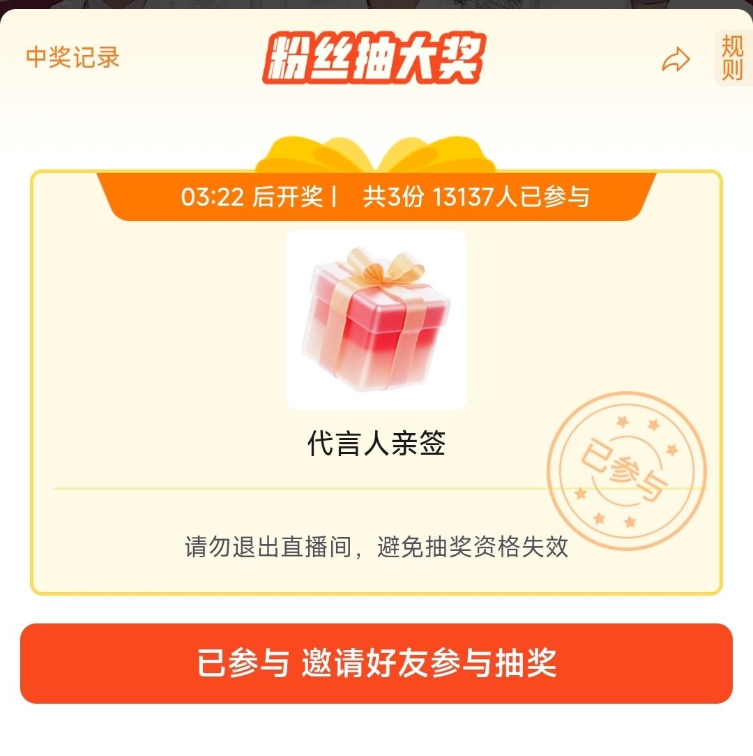 直播间抽亲签 