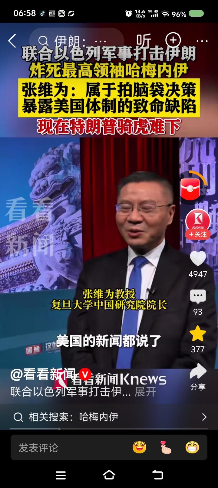 美国的算盘——
据报道，张维为教授说：“这场战争不会使美国再次伟大，会使伊朗再次