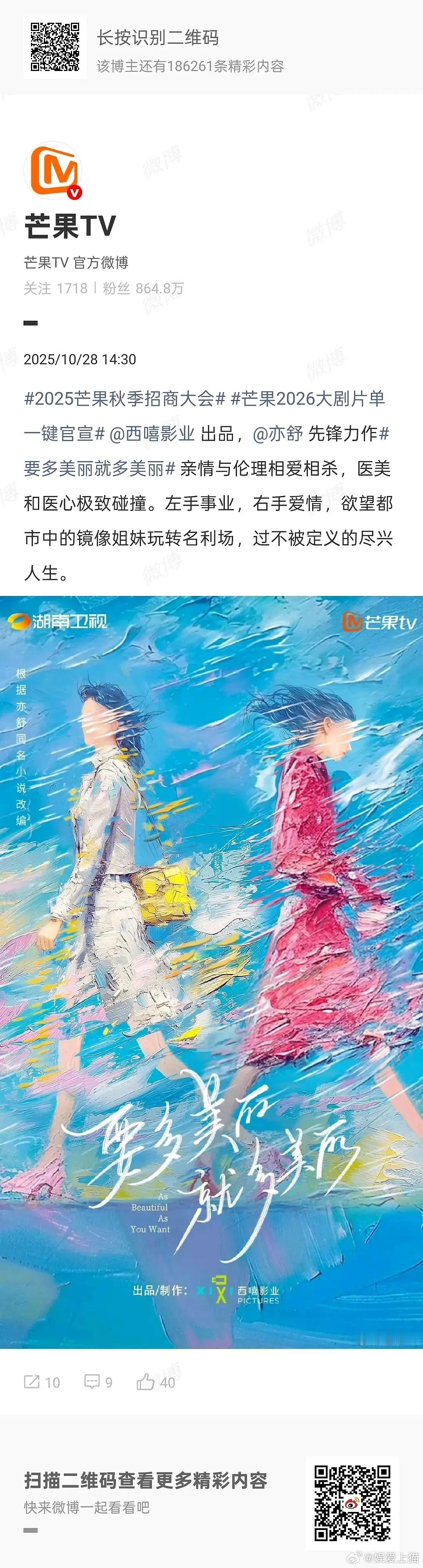 赵露思要进组了，还是个医美剧? 