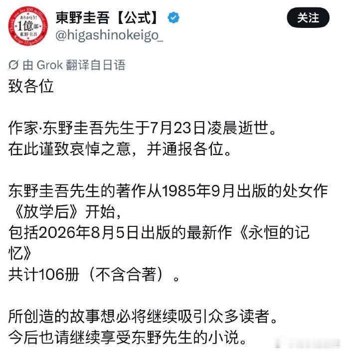 东野圭吾著作共计106册东野圭吾最新作永恒的记忆106 册作品见证东野圭吾长久的
