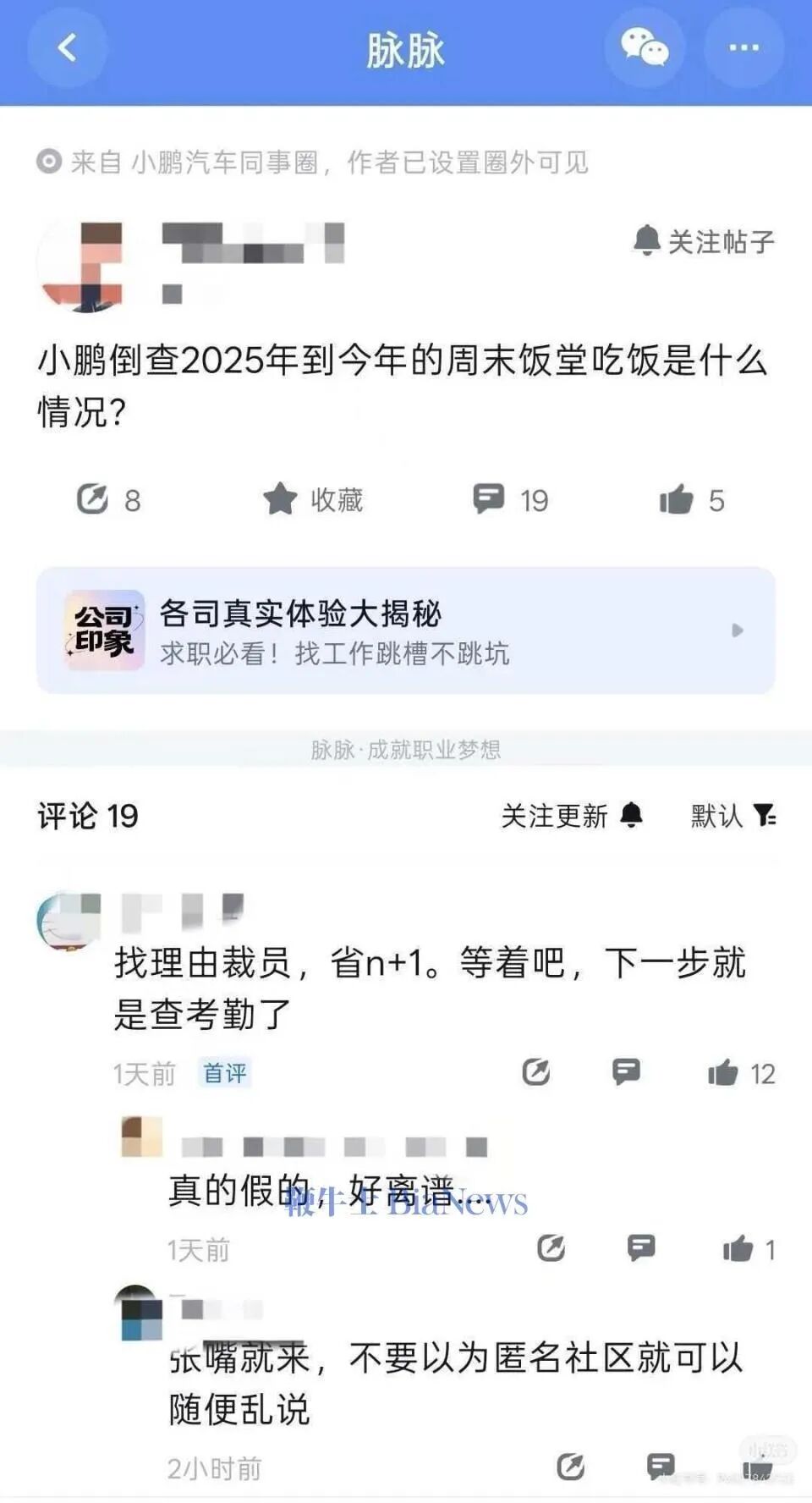 薅公司餐补薅到永不录用？小鹏3名员工被开除
