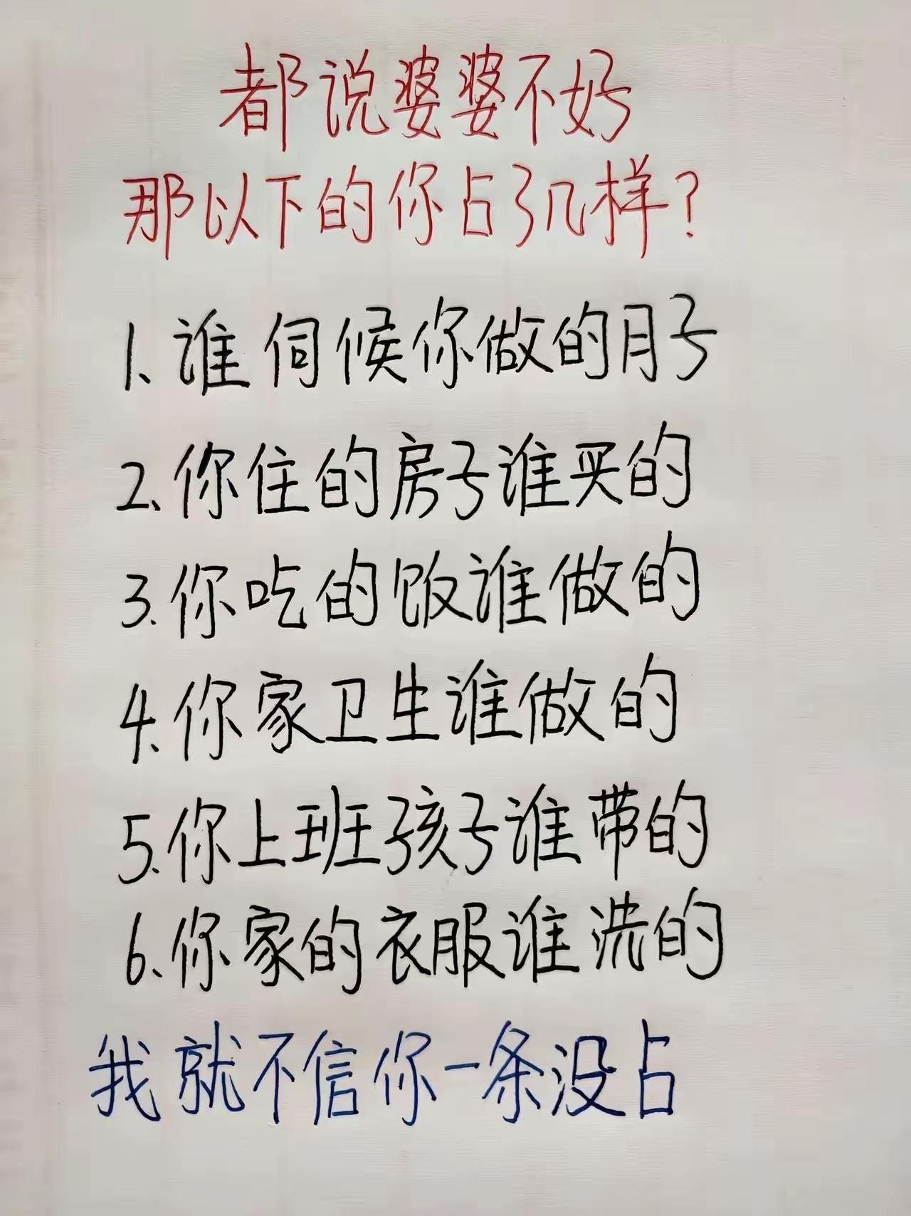 到底婆婆好不好啊？