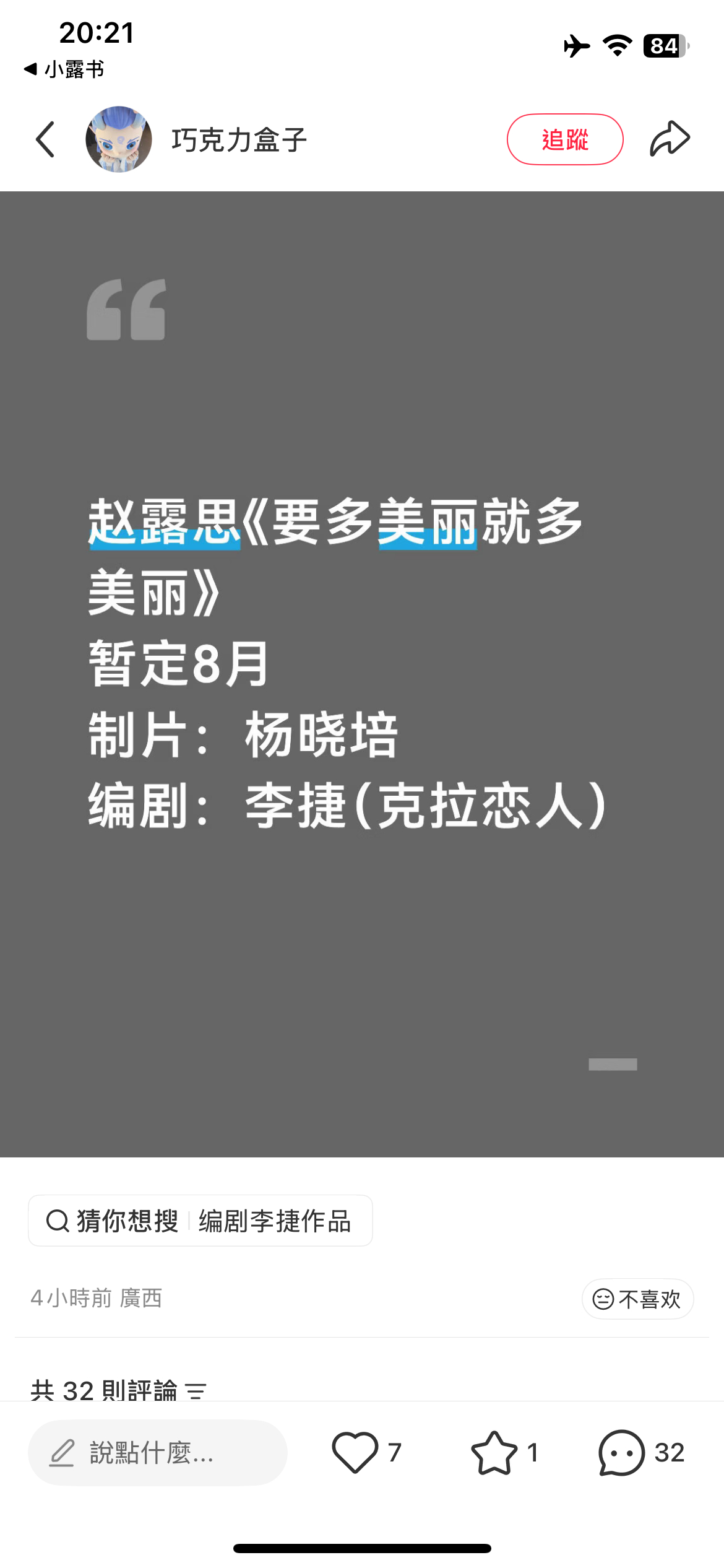 赵露思什么时候能资源好点  大ip大制作能不能看看老露 