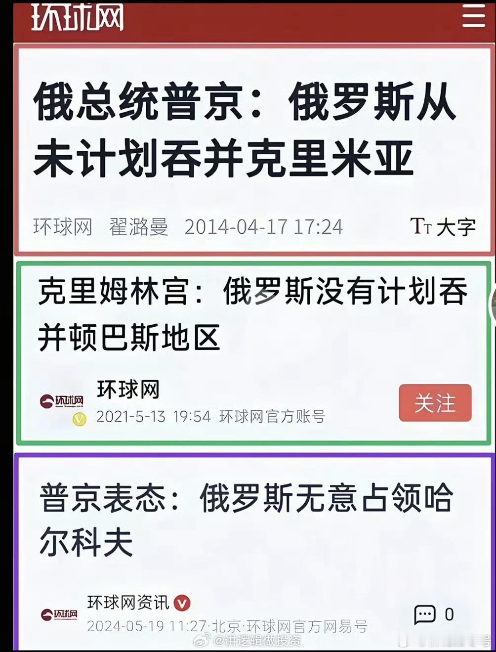 俄罗斯无意……无意……没计划……特么张口就来吗？热点观点俄乌战争﻿ ​​​