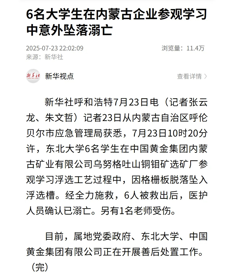 6名大学生在企业参观学习时溺亡这是毫无疑问的惨剧。6名正值青春年华、前途光明的大
