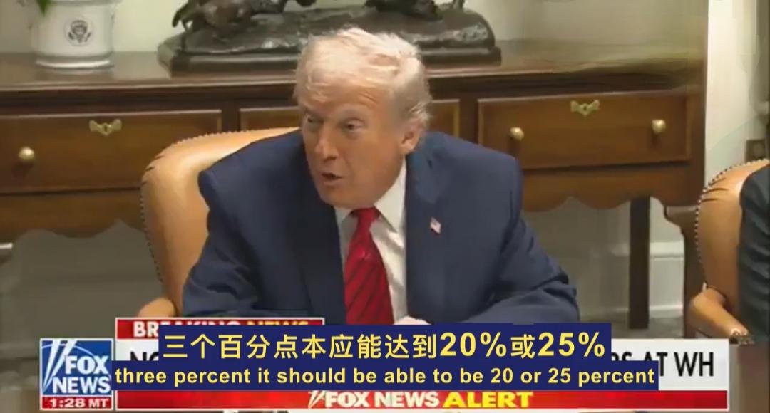 特朗普狂言GDP增速25%？看看中美真实数据，才知道啥叫天方夜谭。
 
白宫近期