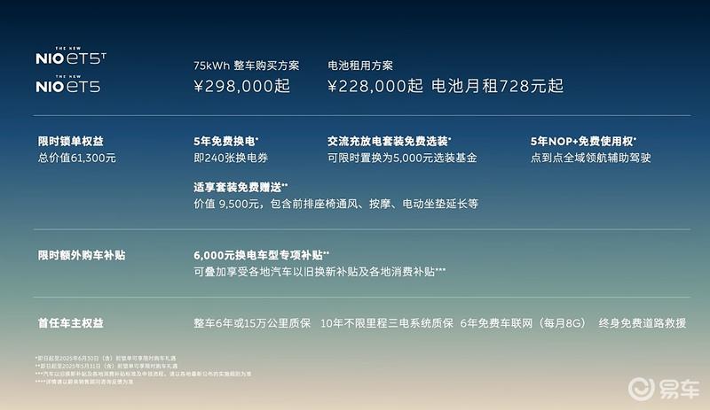 新款蔚来ET5/ET5T正式上市 售29.8万元起