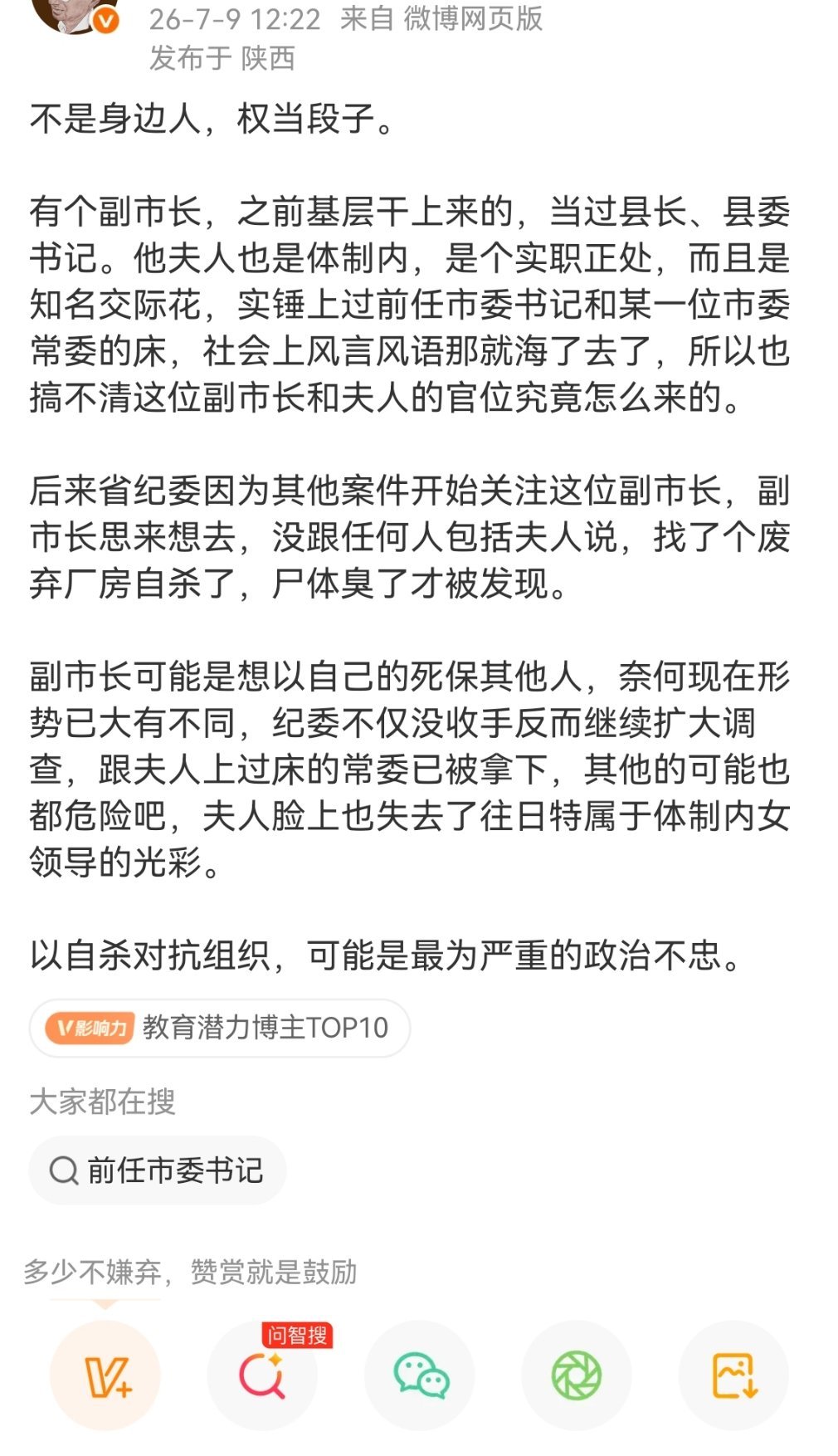 人间观察 体制内的恐怖是真恐怖😱这生生死死的，图啥啊😦 