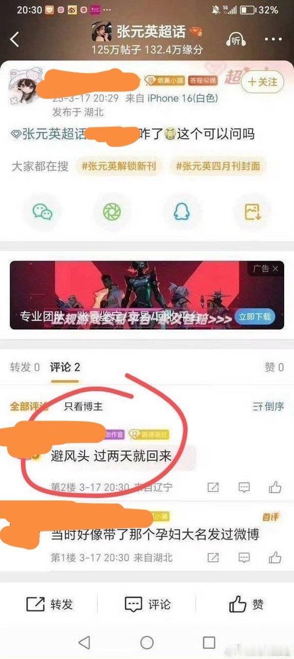 📢如何看待张元英超话12级大咖橙v承认虚假挂嘿？ 避避风头过几天就能回来？是真