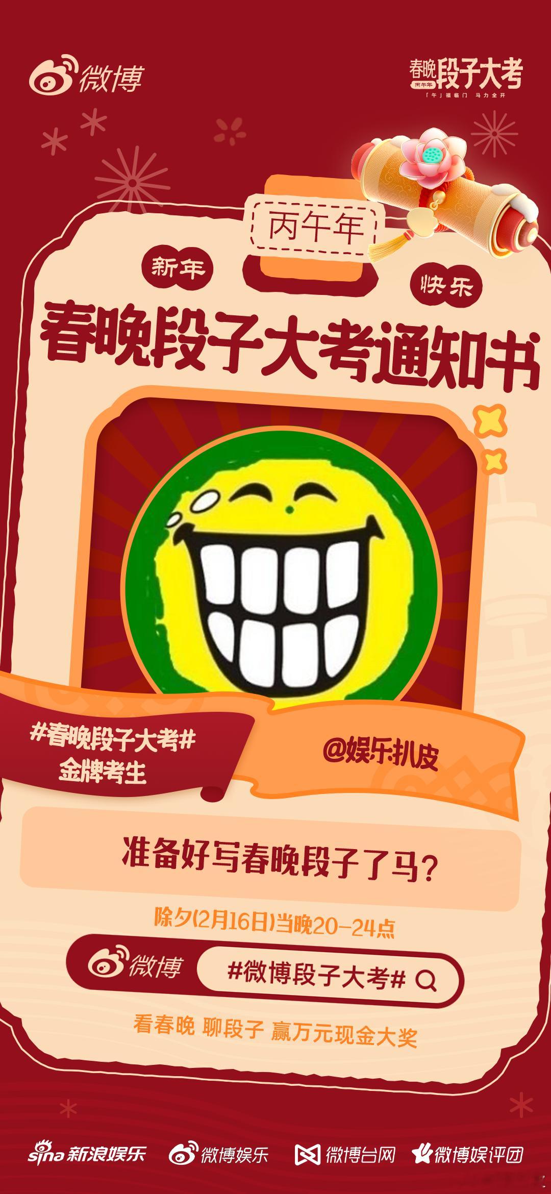 春晚段子大考日历划重点：2月16日除夕晚上20点，皮皮的任务是看春晚写段子。话不