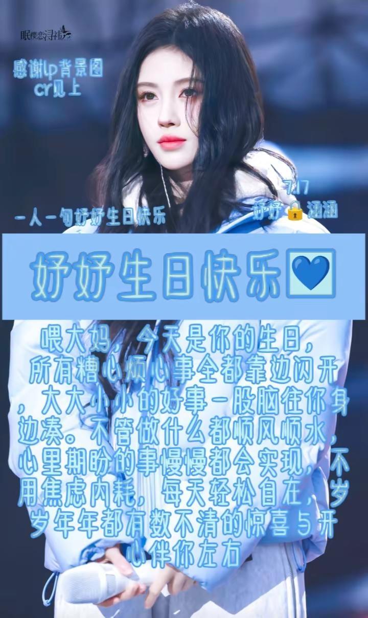妤妤生日快乐！
