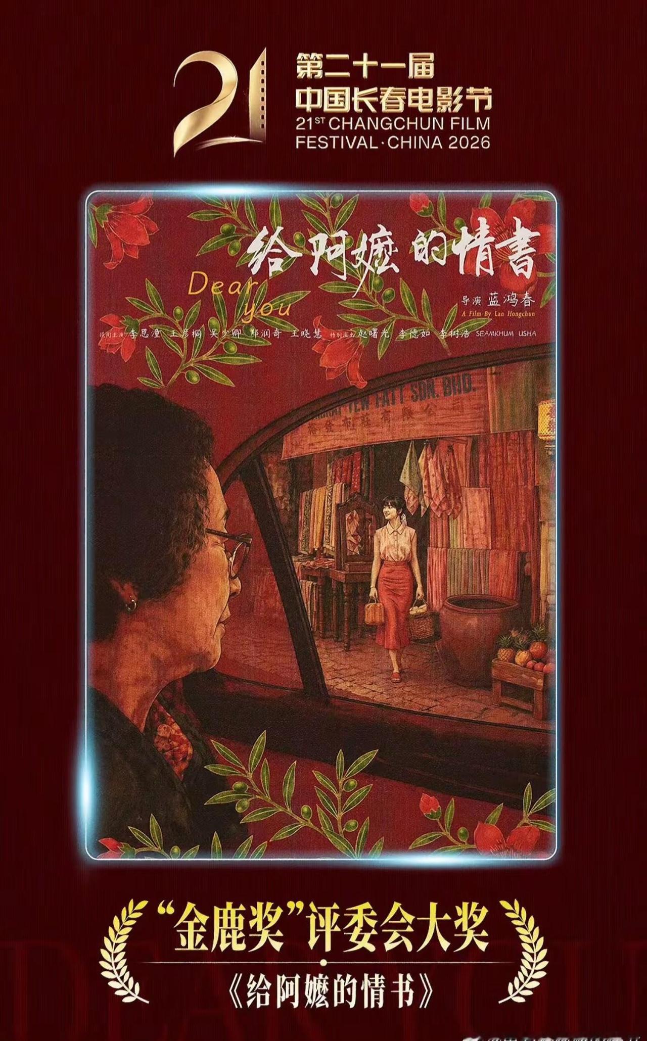 潮汕电影《给阿嬷的情书》荣誉再创新高！《给阿嬷的情书》电影又获奖代表了潮汕电影的