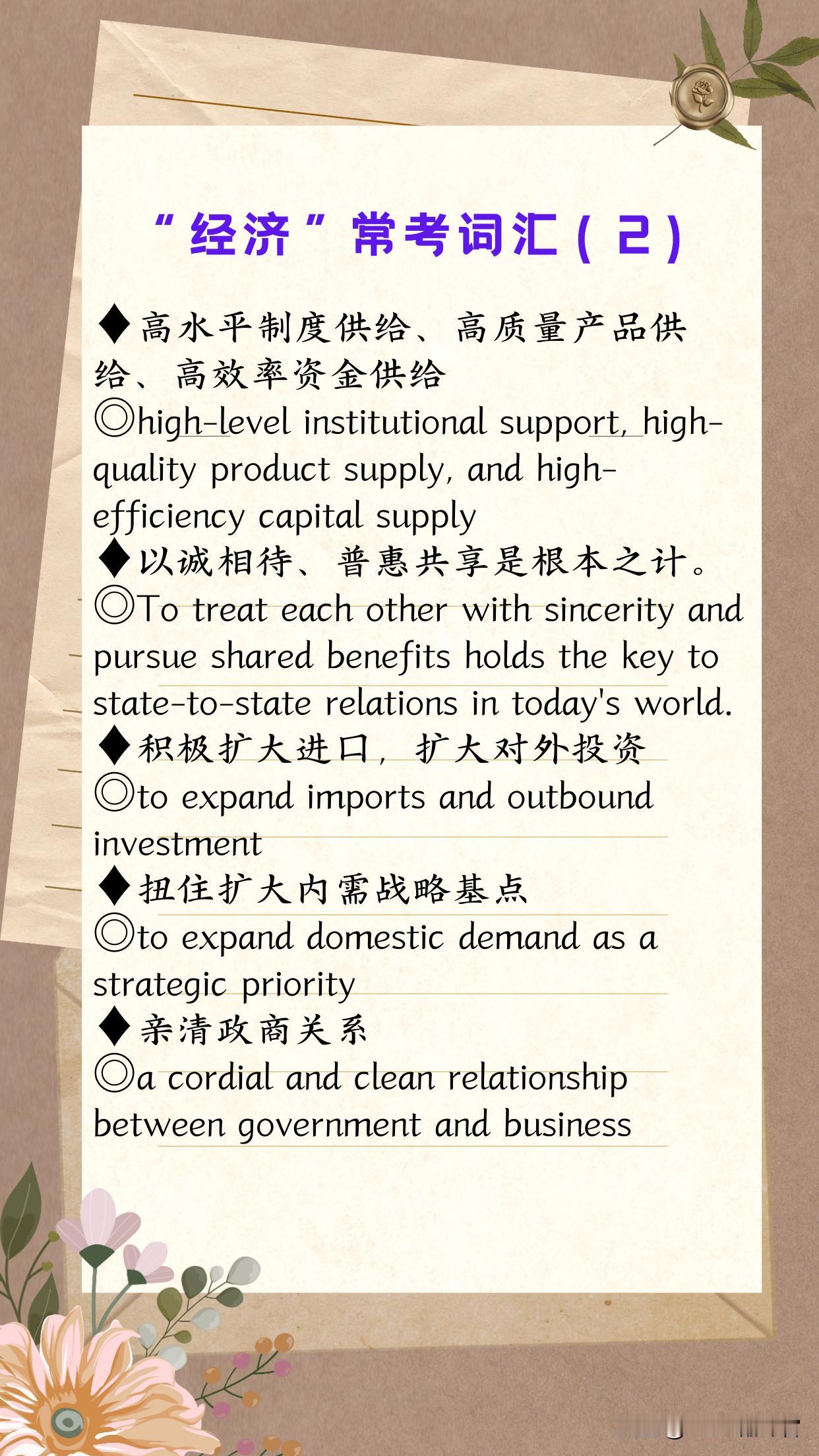 （第2891期）本期“常见+常用+常考”双语金句的主题是【经济Economy】。