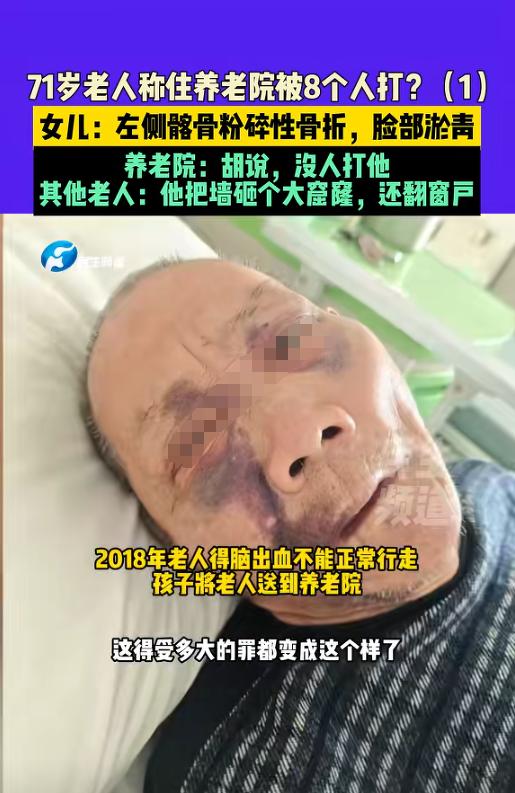 河南南阳，女子把71岁的父亲送进养老院，结果接到消息，说父亲摔伤了，她去医院一看