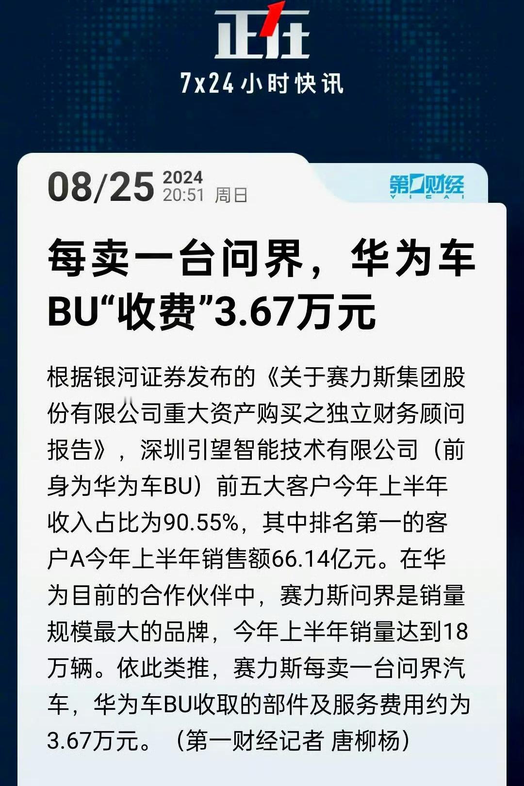 #每卖1台问界华为车BU收费3.67万元# 怪不得赛力斯去年就开始推自有品牌蓝电