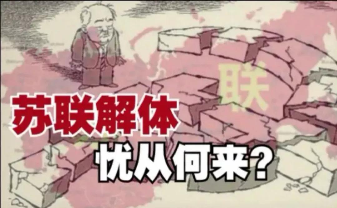 苏联解体三十多年了，这个帝国崩溃的原因至今被热议，其实问题根本不复杂，说来说去就