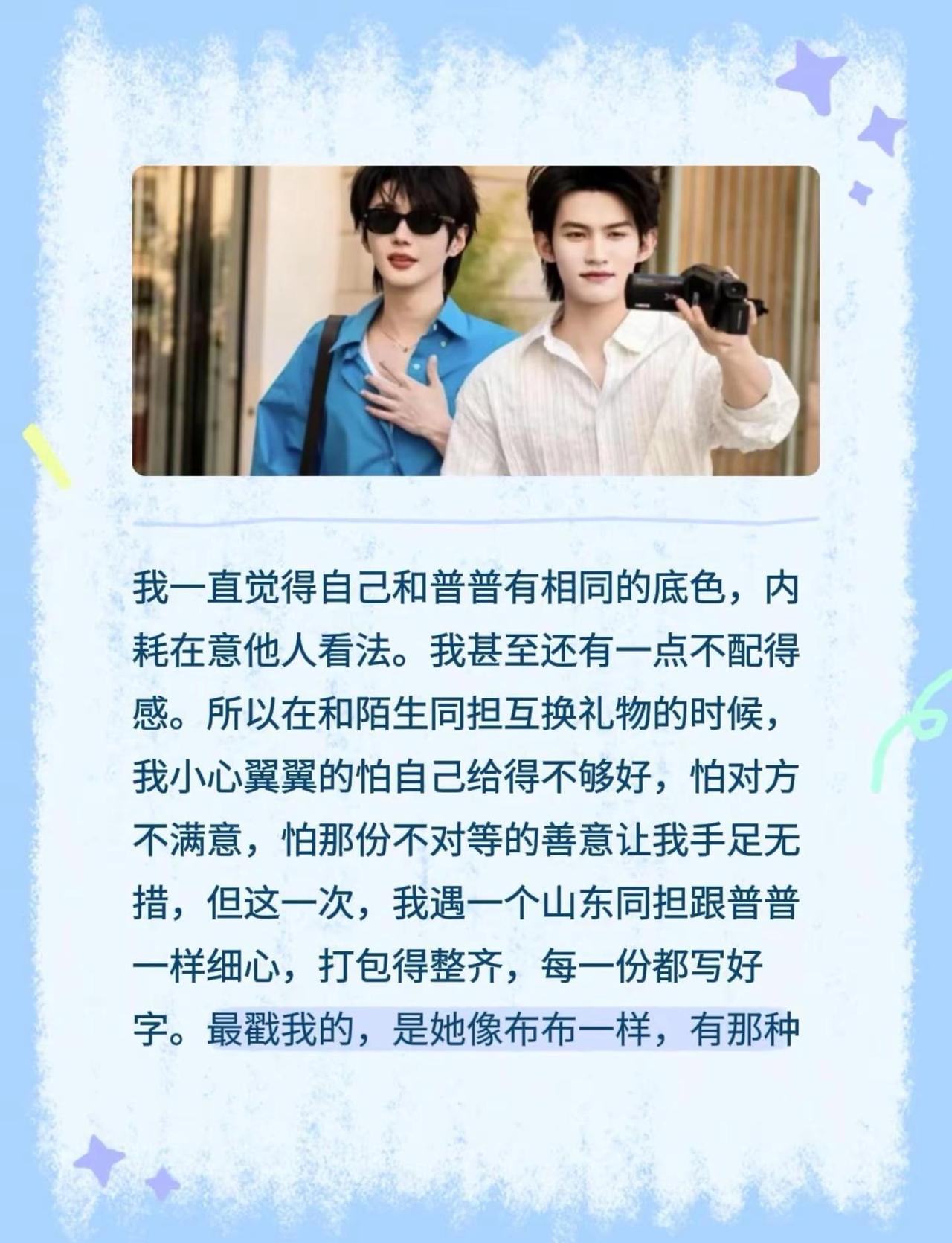 山东同担都是普普耶。我也遇到了神仙同担，普普和布布结合体。我一直觉得自己和普普有