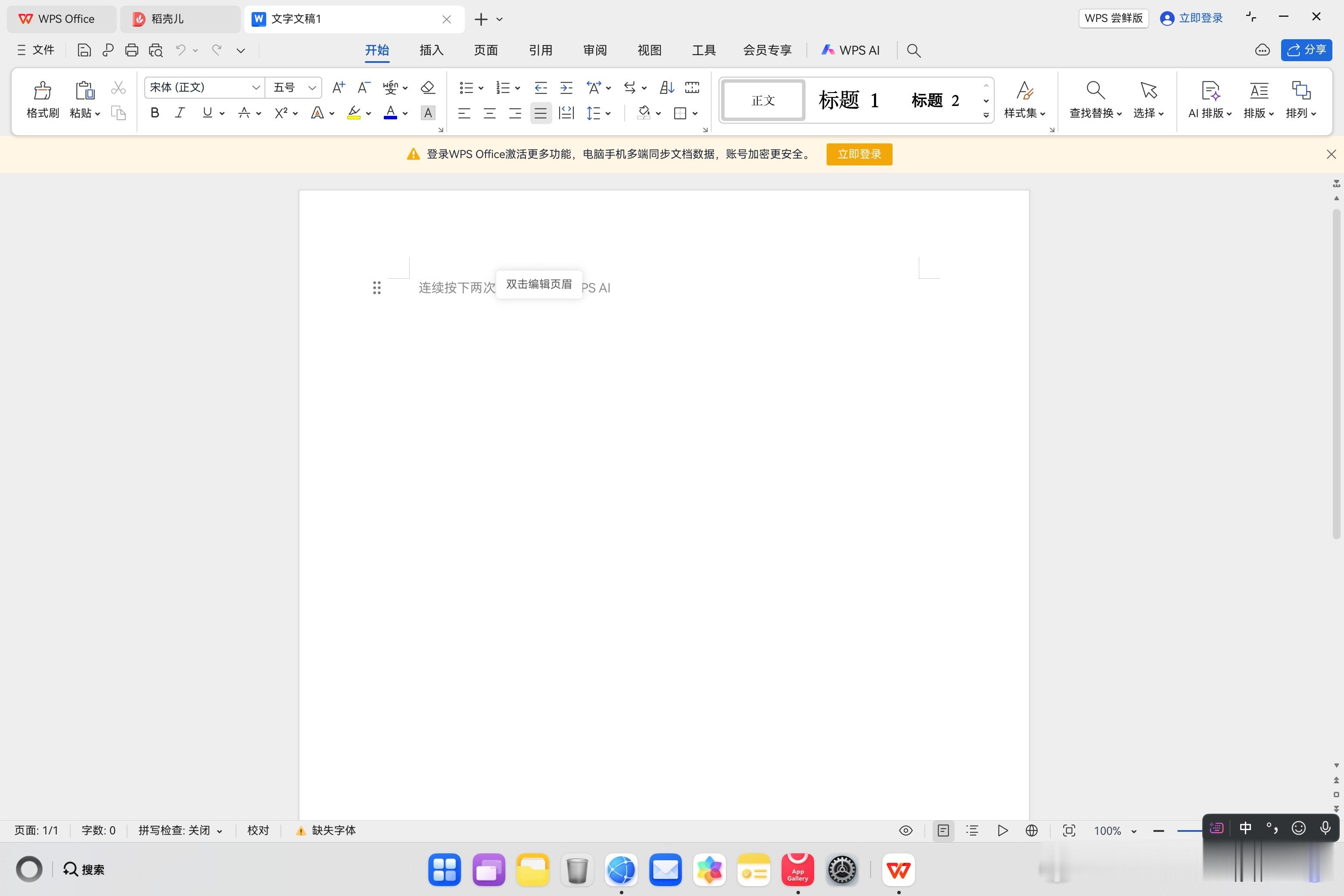鸿蒙电脑的WPS是全功能的 ​​​