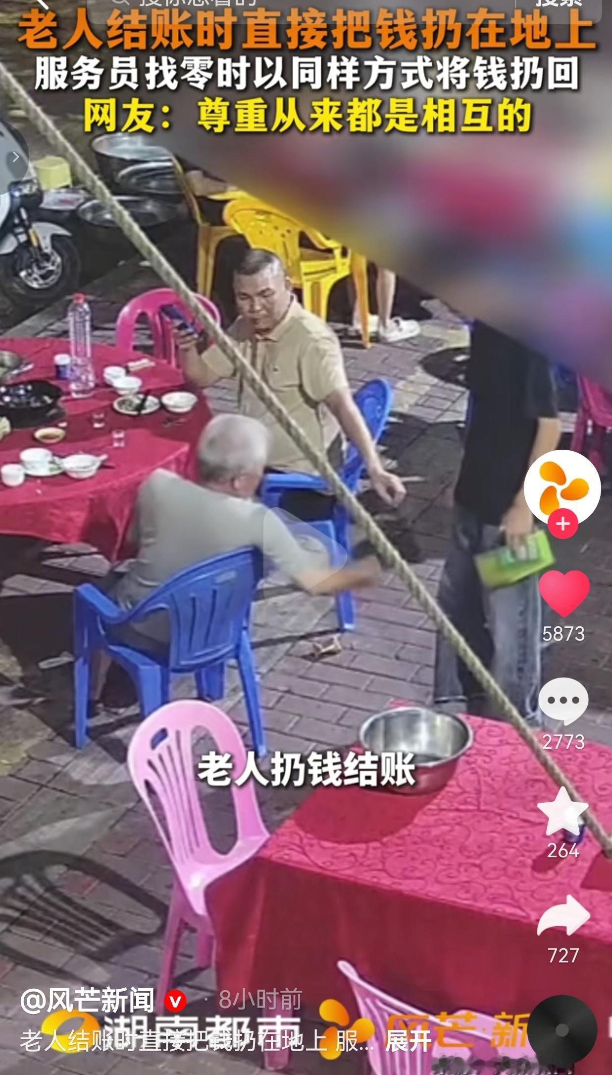 尊重是相互的！花钱消费不等于高人一等，你不尊重别人，就别指望别人捧着你。
 
在