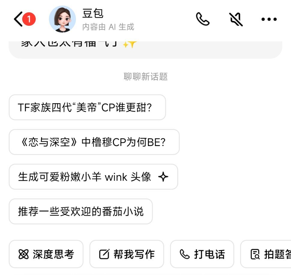 豆包有病吧，引导我搜“恋与深空中橹穆CP为什么be” 我好奇搜出来是什么就告诉我