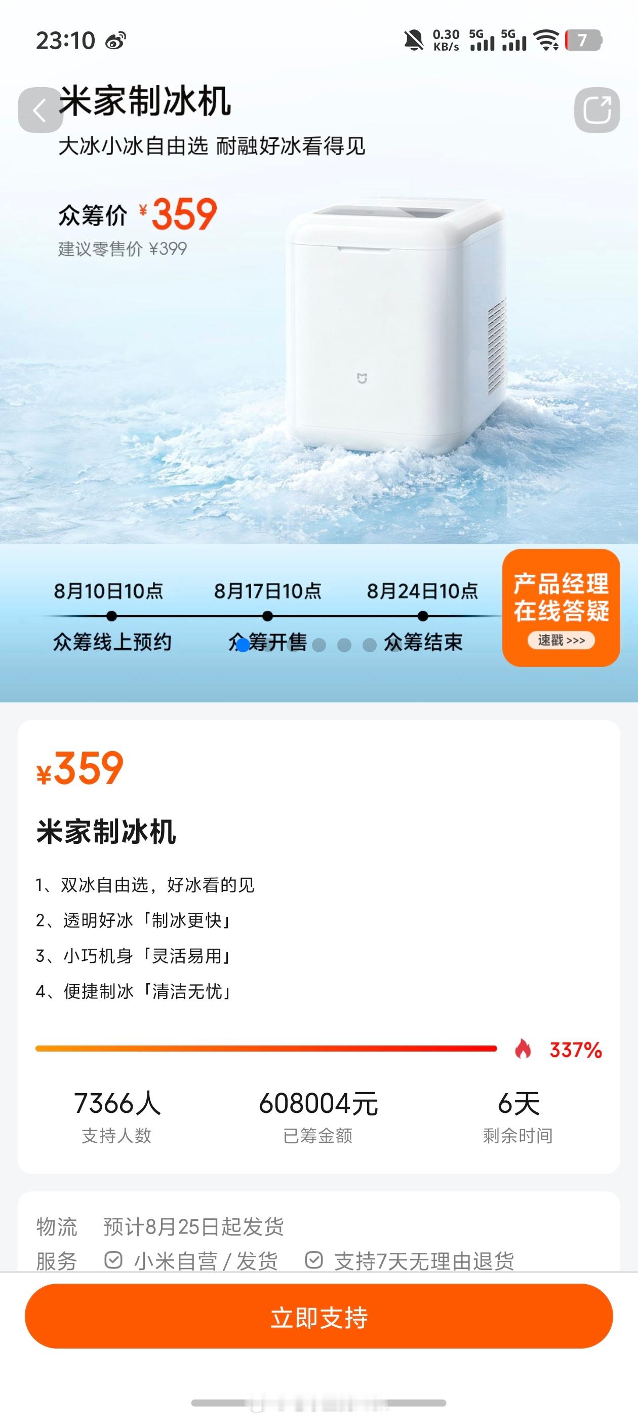夏天快过完了你知道出制冰机了早干嘛去了，害得我买了别的牌子