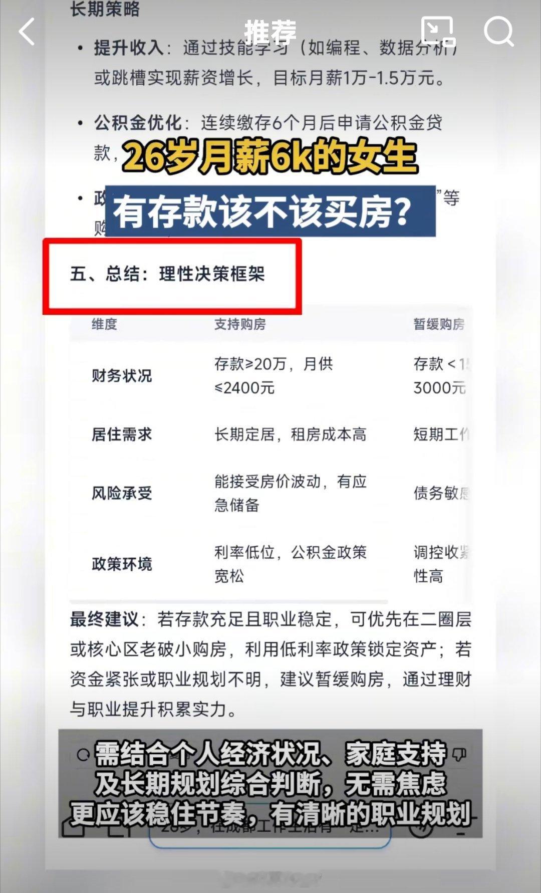 当我问夸克26岁该不该买房 看来夸克也是接入deepseek了；2025真的是中