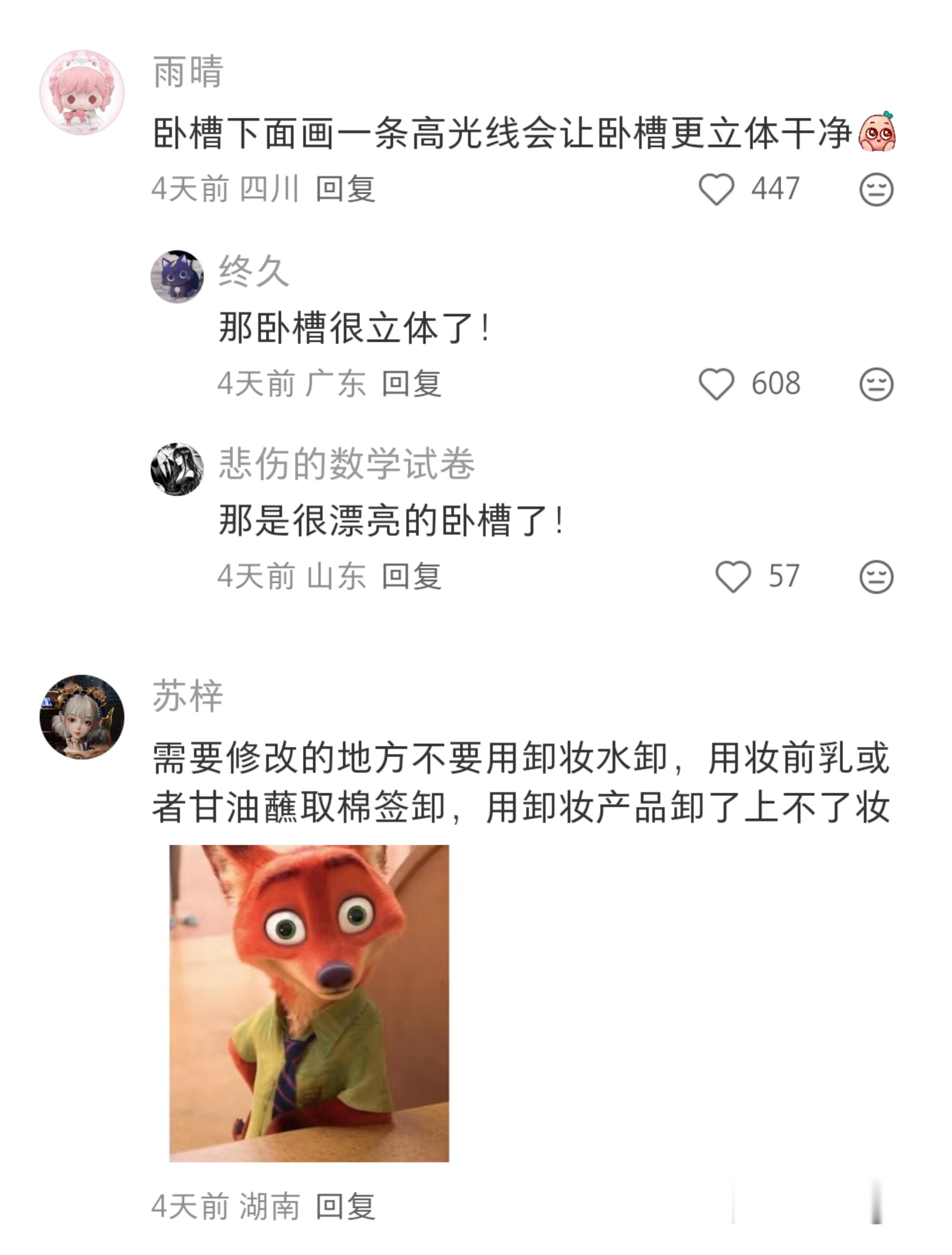 所有妆娘！立刻分享化妆焚诀！！ 