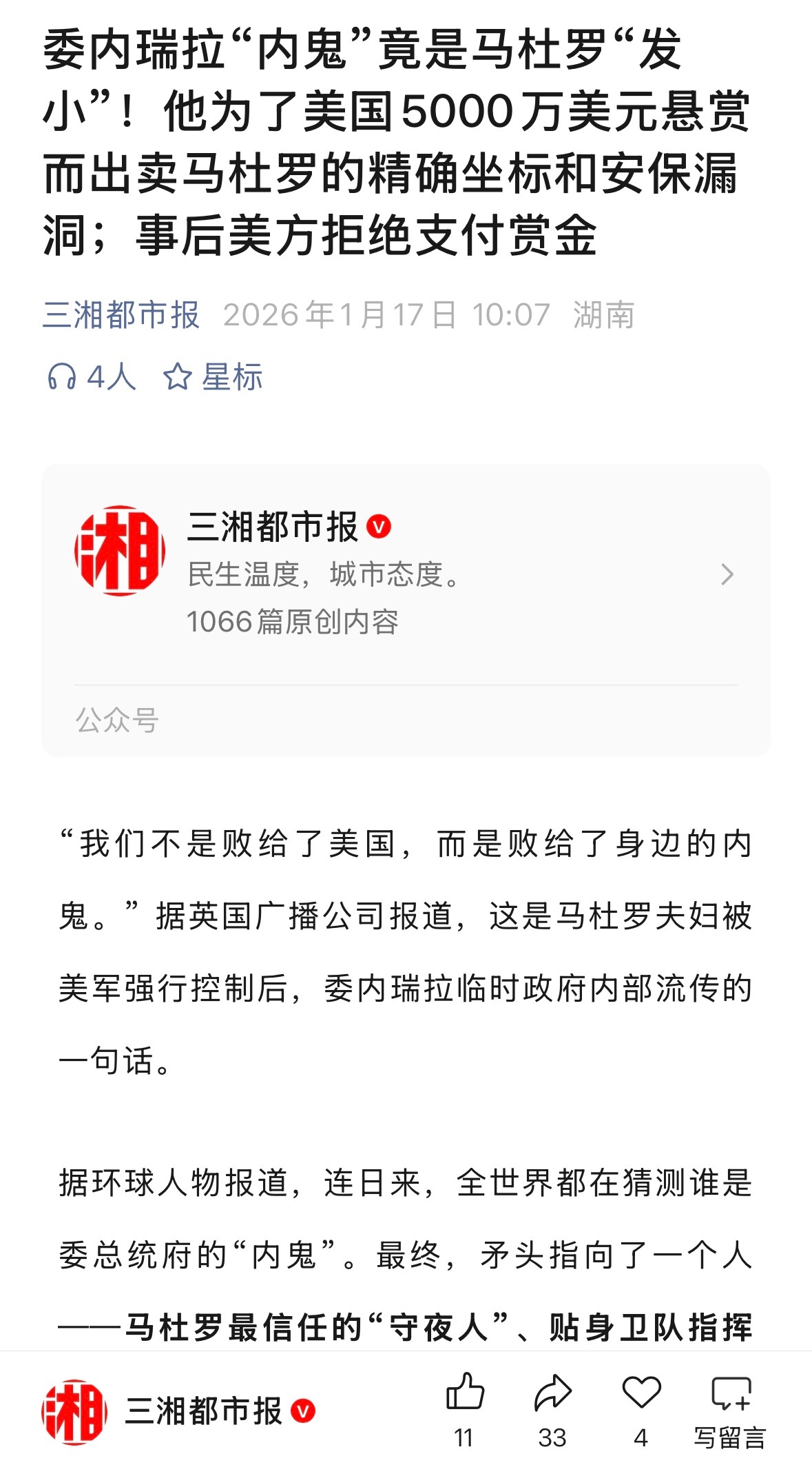 “我们不是败给了美国，而是败给了身边的内鬼。” 据英国广播公司报道，这是马杜罗夫