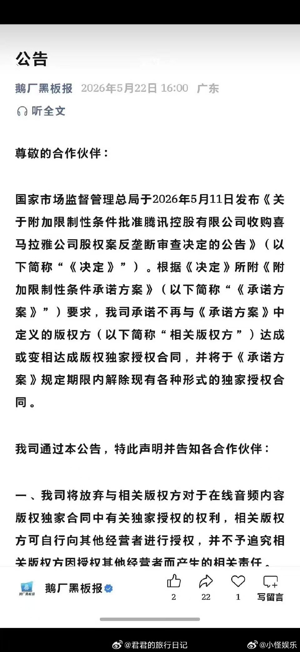 腾讯宣布放弃在线音频的独家版权 腾讯宣布放弃在线音频的独家版权，是自愿的嘛 
