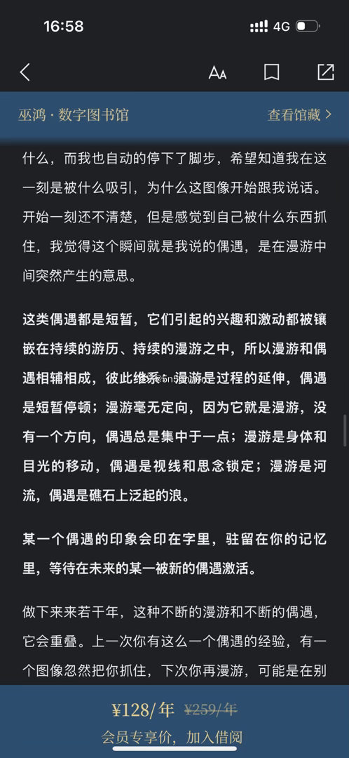 巫鸿老师的节目限免💁🏻♀️