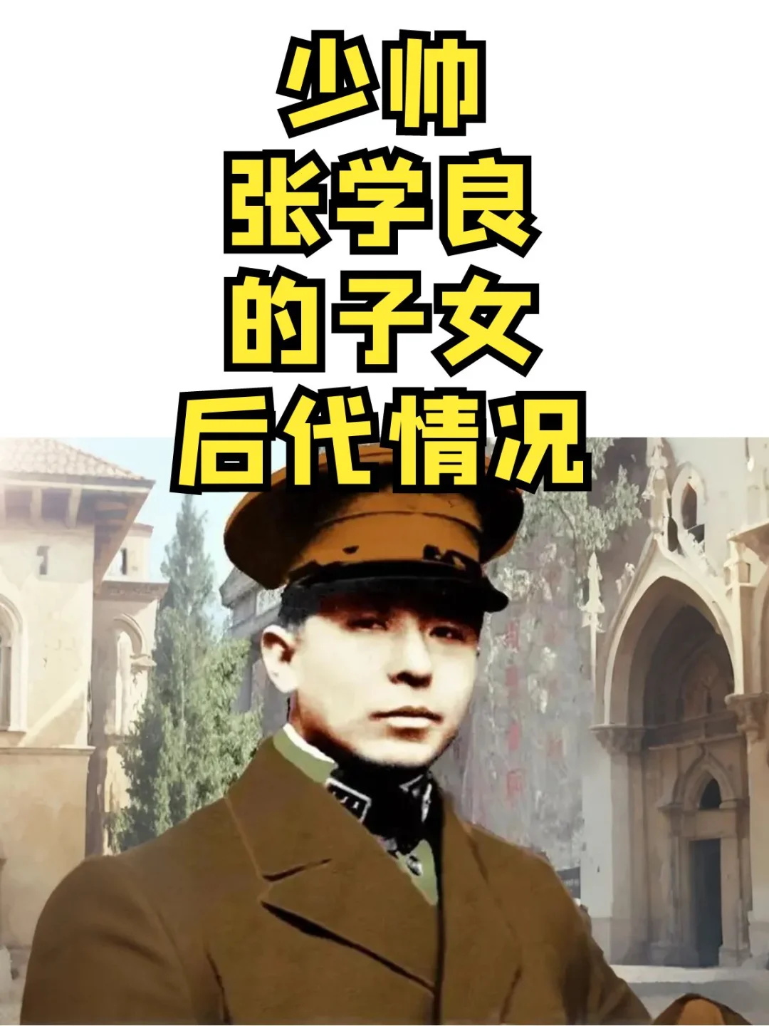 历史人物:少帅张学良的女子情况