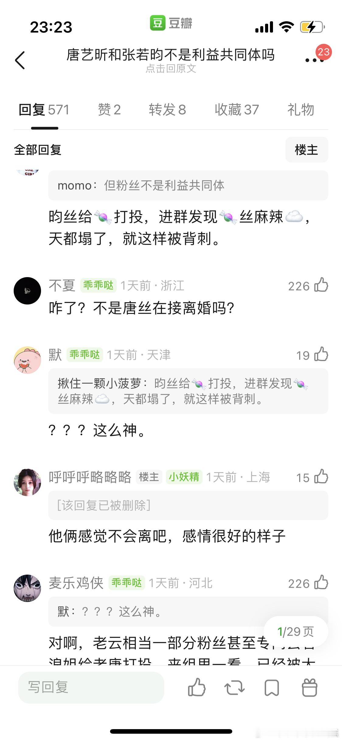 郫县探讨唐艺昕和张若昀不是利益共同体吗？两口子无论谁赚的钱不都俩人花吗？咋还能撕