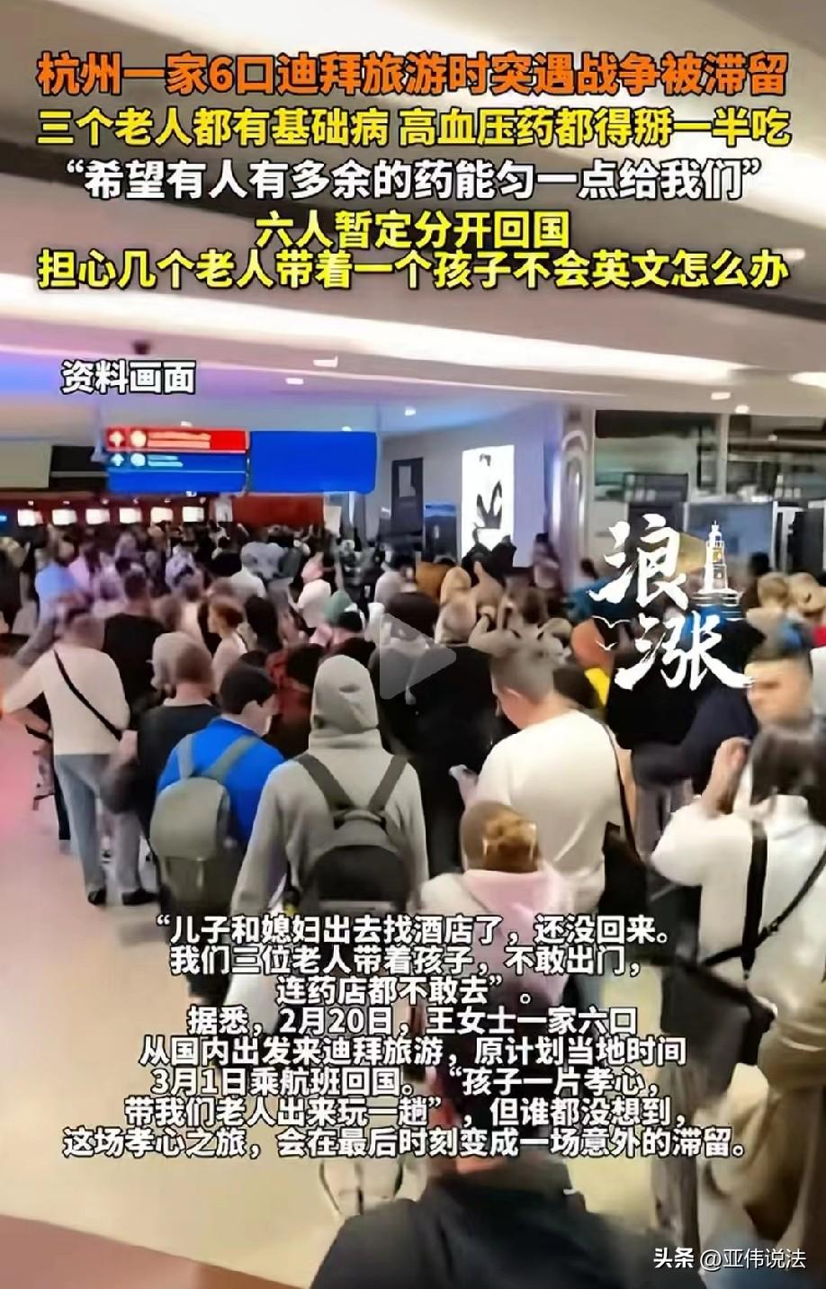 浙江杭州，女子和丈夫想着尽尽孝心，带着三个老人和孩子，一家六口踏上了迪拜的孝心之