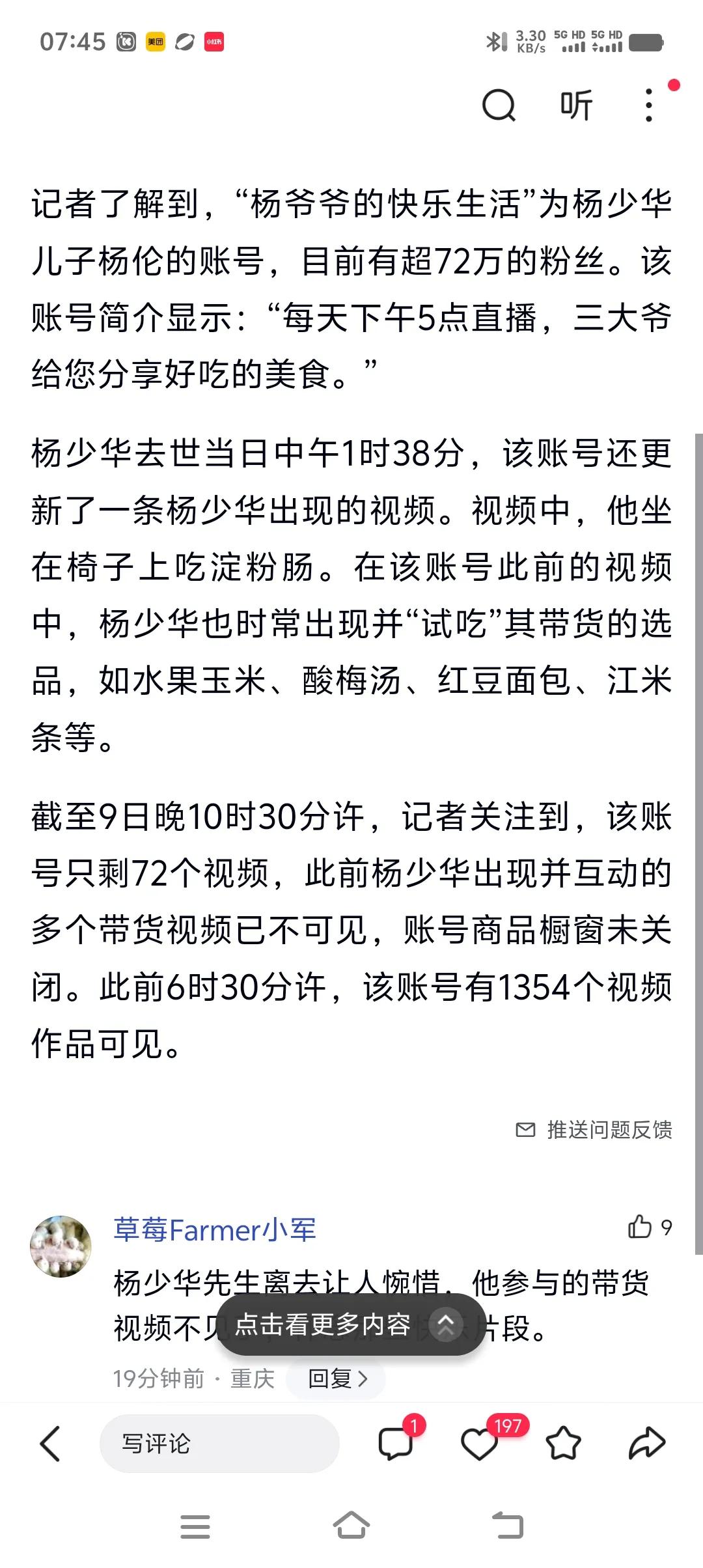 “春蚕到死丝方尽，蜡炬成灰泪始干”，纵观杨老的一生，可用四个字来形容，那就是“油