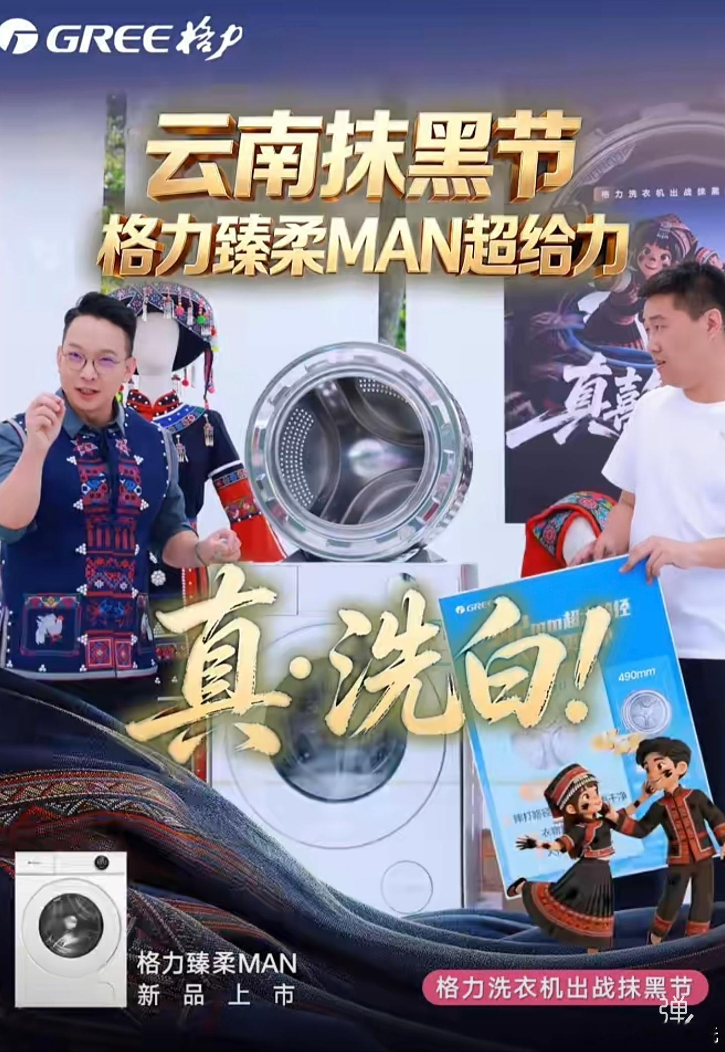 这届年轻人开始主动求黑了入乡随俗参与抹黑挑战，近距离融入民俗氛围，格力这次的创意