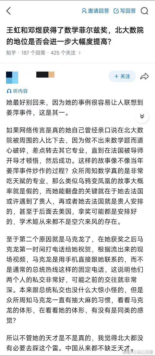 王虹来了也要被造谣是学术媛 