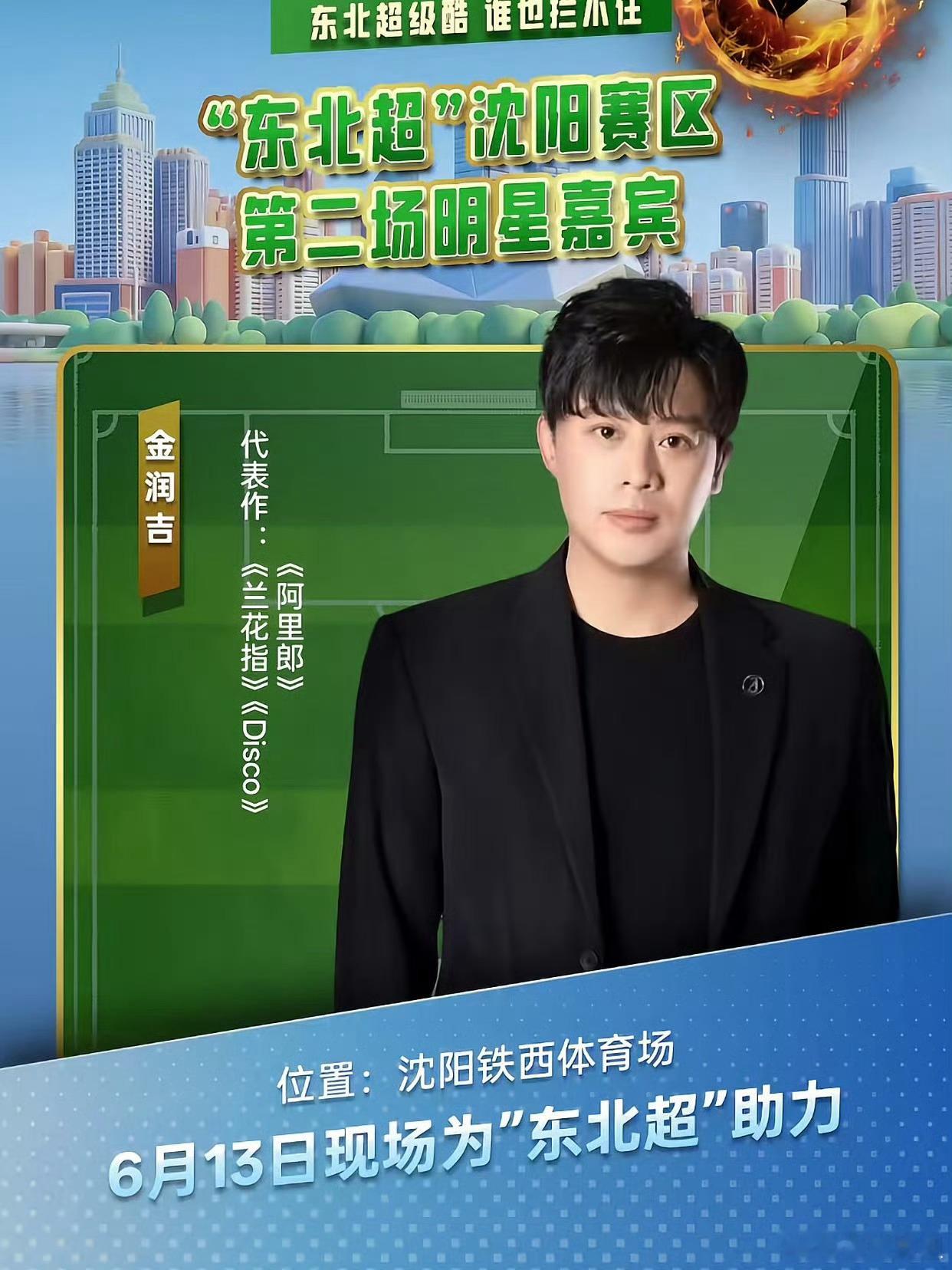金润吉雨中万人合唱世界杯助威曲金润吉雨中万人合唱球迷助威曲中国队虽未出征，但中国